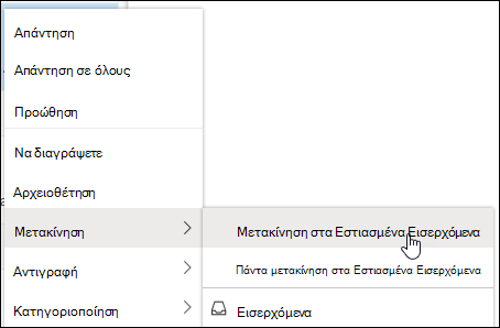Ένα στιγμιότυπο οθόνης εμφανίζει το μενού δεξιού κλικ με τις επιλογές 