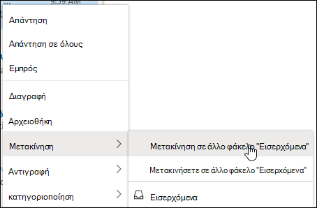 Ένα στιγμιότυπο οθόνης εμφανίζει το μενού δεξιού κλικ με τις επιλογές 