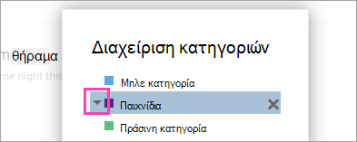 Στιγμιότυπο οθόνης με ένα βέλος δίπλα σε μία κατηγορία