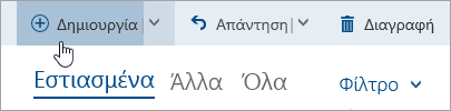 Στιγμιότυπο οθόνης με το νέο κουμπί 