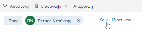 Στιγμιότυπο οθόνης με τα κουμπιά 