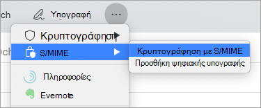 Κρυπτογράφηση με S/MIME