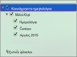Κοινόχρηστα ημερολόγια