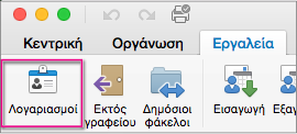 Στο μενού 