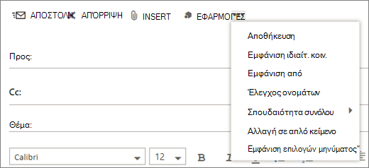 Ένα στιγμιότυπο οθόνης εμφανίζει τις επιλογές που είναι διαθέσιμες από την εντολή 
