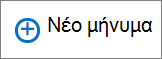 Ένα στιγμιότυπο οθόνης δείχνει το στοιχείο ελέγχου 