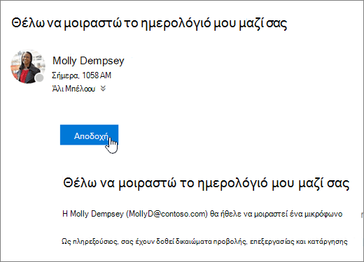 Στιγμιότυπο οθόνης από μια πρόσκληση σε ένα κοινόχρηστο ημερολόγιο.