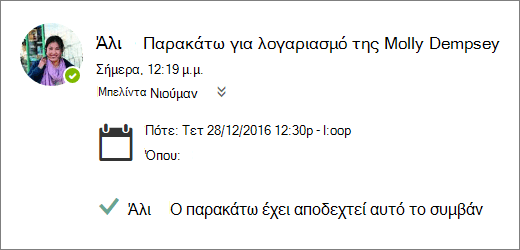 Στιγμιότυπο οθόνης από μια πρόσκληση σε σύσκεψη που έγινε αποδεκτή από έναν πληρεξούσιο.