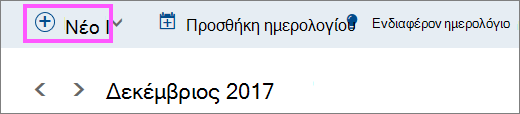 Στιγμιότυπο οθόνης με το κουμπί 
