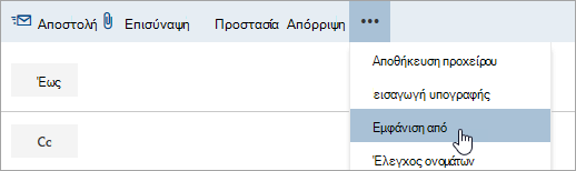 Ένα στιγμιότυπο οθόνης από την επιλογή Εμφάνιση Από