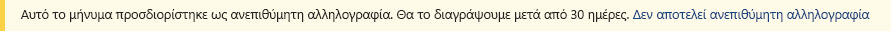Στιγμιότυπο οθόνης της κίτρινης γραμμής ασφαλείας σε ένα μήνυμα του Outlook.