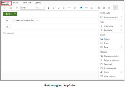 Outlook στο web προβολή.