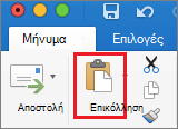 εικονίδιο επικόλλησης