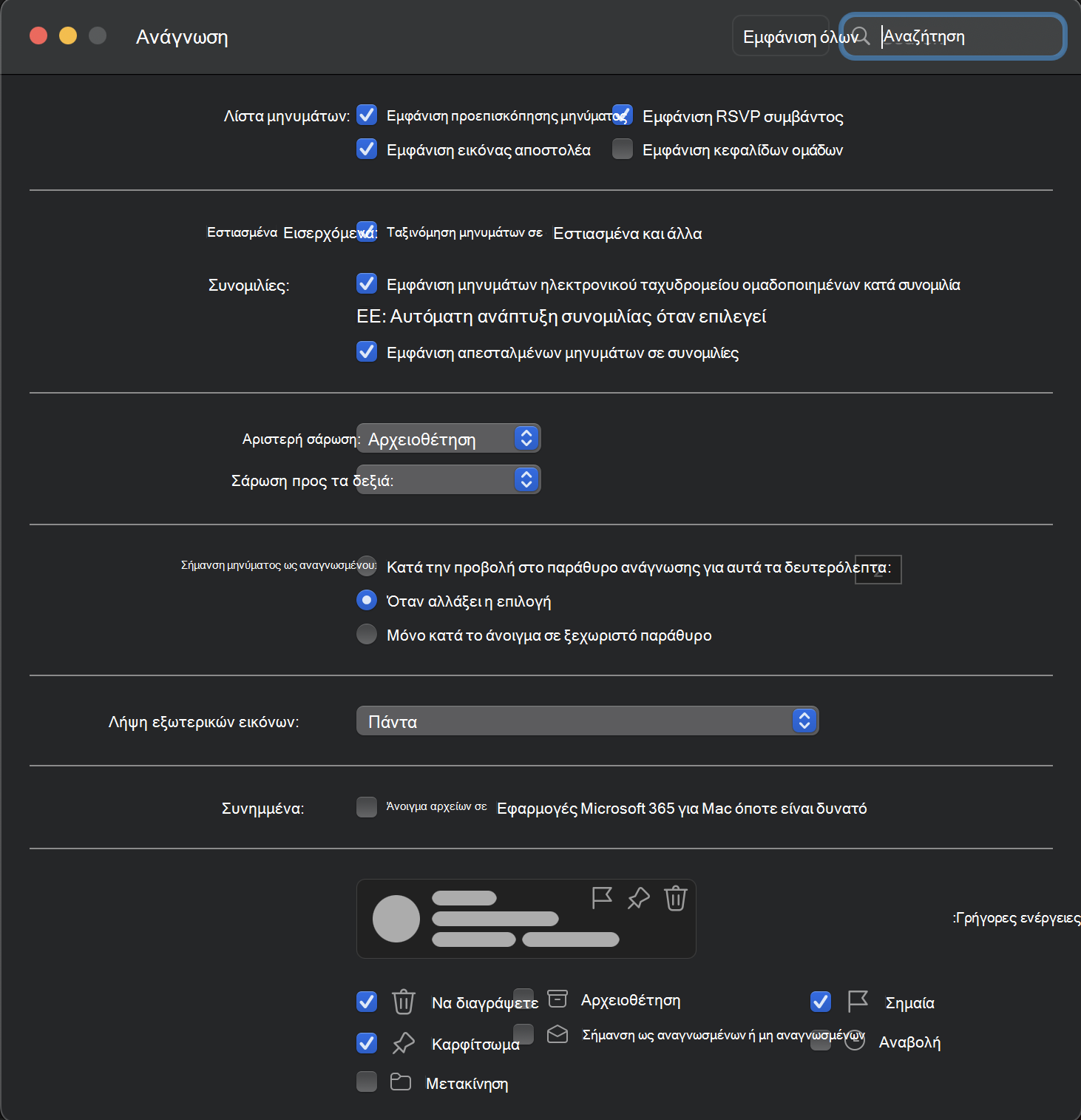 Reading_Setting_Outlook_Mac