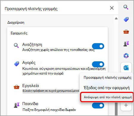 Καταργήστε το Outlook από την πλαϊνή γραμμή του Microsoft Edge.