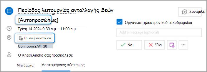 Προγραμματισμός συμβάντων αυτοπροσώπως one.jpg