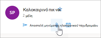 Στιγμιότυπο οθόνης του κουμπιού 
