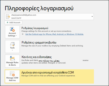 Στιγμιότυπο οθόνης που εμφανίζει το κουμπί 
