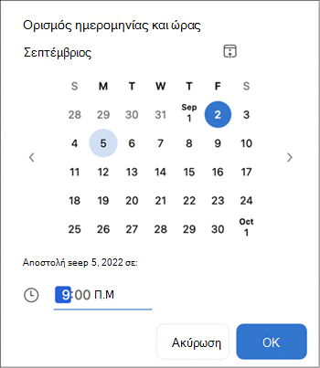 Επιλογή ώρας