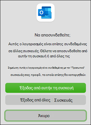 Επιλογή αποσύνδεσης συσκευής στο Outlook για Mac