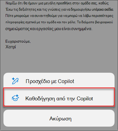 Επιλογή μενού για καθοδήγηση από το Copilot στο Outlook για κινητό