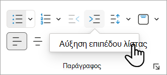 Στιγμιότυπο οθόνης που δείχνει πώς μπορείτε να δημιουργήσετε μια δευτερεύουσα κουκκίδα στο PowerPoint για το web.