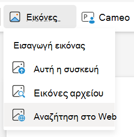 Εισαγωγή εικόνων από την αναζήτηση στο Web στο PowerPoint για το web