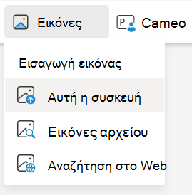 Εισαγωγή εικόνων από αυτήν τη συσκευή στο PowerPoint για το web