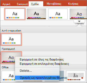 Κάντε κλικ στην επιλογή 