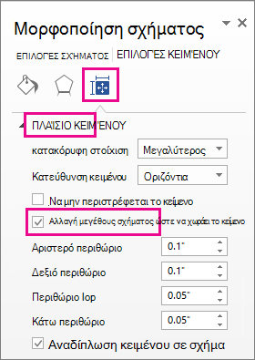 Στιγμιότυπο οθόνης που εμφανίζει την αλλαγή μεγέθους σχήματος ώστε να χωράει το κείμενο στο παράθυρο 