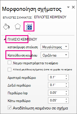 Στιγμιότυπο οθόνης που δείχνει την κατεύθυνση του κειμένου στο παράθυρο 