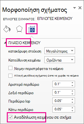 Στιγμιότυπο οθόνης που εμφανίζει την αναδίπλωση κειμένου στο πλαίσιο ελέγχου 