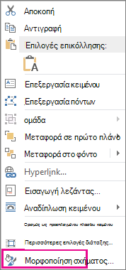 Στιγμιότυπο οθόνης που εμφανίζει τη μορφή 