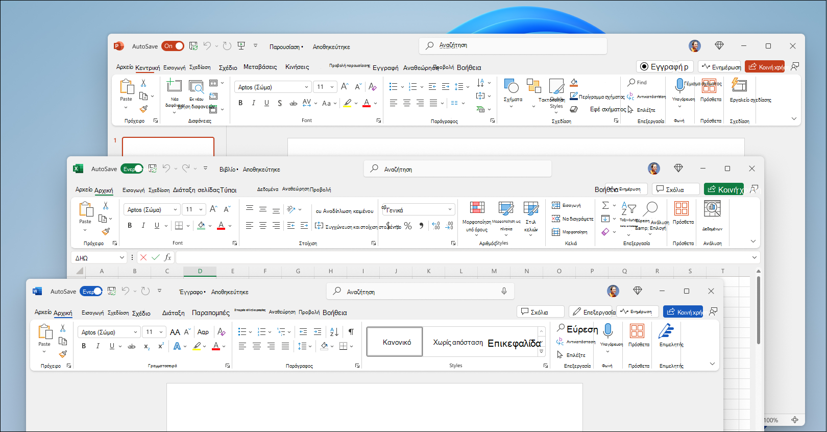 Εμφανίσεις του νέου θέματος του Office
