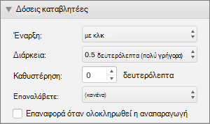 Το στιγμιότυπο οθόνης εμφανίζει την ενότητα 