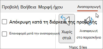 Εικόνα για την αναπαραγωγή ήχου
