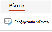 Στιγμιότυπο οθόνης που εμφανίζει το κουμπί 