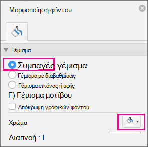 Συμπαγές γέμισμα στο PowerPoint για Mac