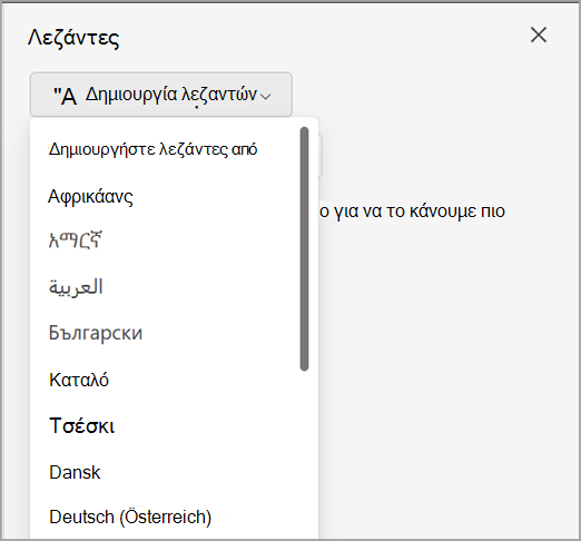 Στιγμιότυπο οθόνης που εμφανίζει την αναπτυσσόμενη λίστα δημιουργίας λεζαντών στο τμήμα παραθύρου Λεζάντες.