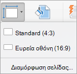 Εμφανίζει το μενού 