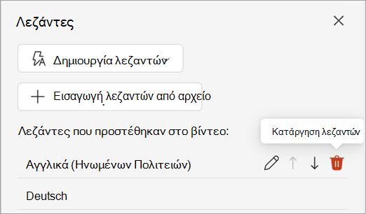 Στιγμιότυπο οθόνης που εμφανίζει το κουμπί 