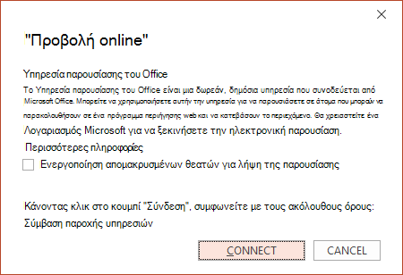 Στιγμιότυπο οθόνης του παραθύρου διαλόγου 
