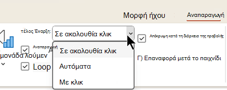 Στιγμιότυπο οθόνης που εμφανίζει την καρτέλα 