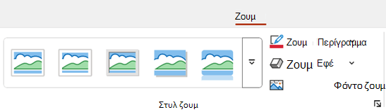 Η καρτέλα 