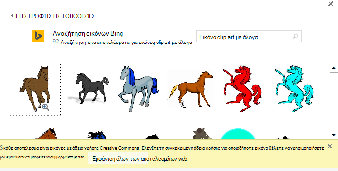 Η αναζήτηση για εικόνες clip art με άλογα σάς προσφέρει μια ποικιλία εικόνων με μια άδεια χρήσης Creative Commons.