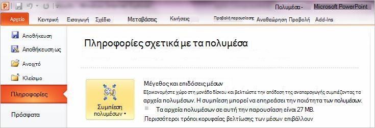 Κάντε κλικ στην επιλογή 