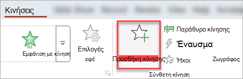 Το κουμπί 