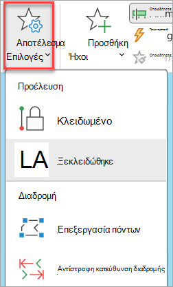 Πώς να προσθέσετε Επιλογές εφέ σε μια διαδρομή κίνησης κίνησης.