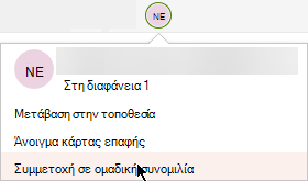 Στιγμιότυπο οθόνης που εμφανίζει το εκτεταμένο μενού