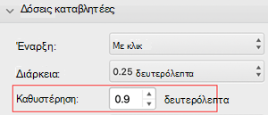 PowerPoint για Mac μενού χρονισμού καθυστέρησης